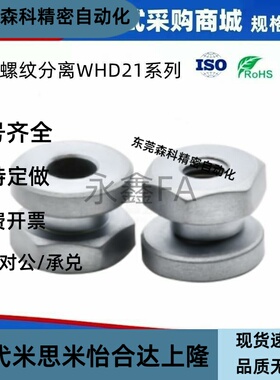 气缸浮动接头 WHD21-M3-0.5/M4-0.7/M5-0.8/M6-M8-1.0 内螺纹分离