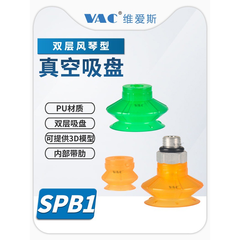 机械手纸箱PU专用聚氨酯吸盘SPB1-10/15/20/25/30/40/50/60-1/8AG