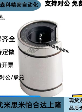 LMC31/41直线轴承-D12 13 16 20 25 30开口调整间隙式怡合达单衬