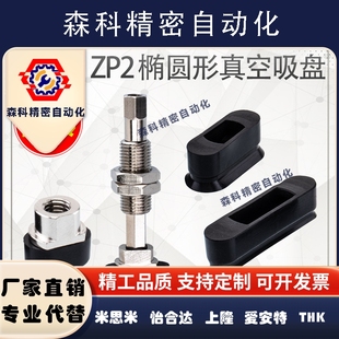 6010W SMC机械手椭圆形真空吸盘ZP2 5010W 4010W 4020W工业 3507W