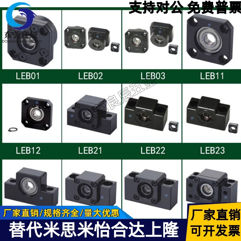 LEB01/02/03/11/12/21/22/23/31/32/41/51/61/65/71/75带座轴承座