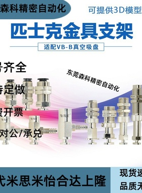 PAFS金具机械手配件吸盘座支架侧尾进气真空吸盘PAK FS