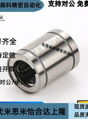 MYT直线轴承LMYM3 4 5 6 8 10 12 16 20 25 30 35 40 50 60 80AUU