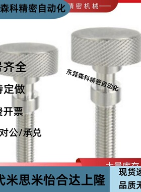 调整螺栓 滚花旋钮型PAZ61/62/66-M3/M4/M5/M6/M8-L10--L65怡合达