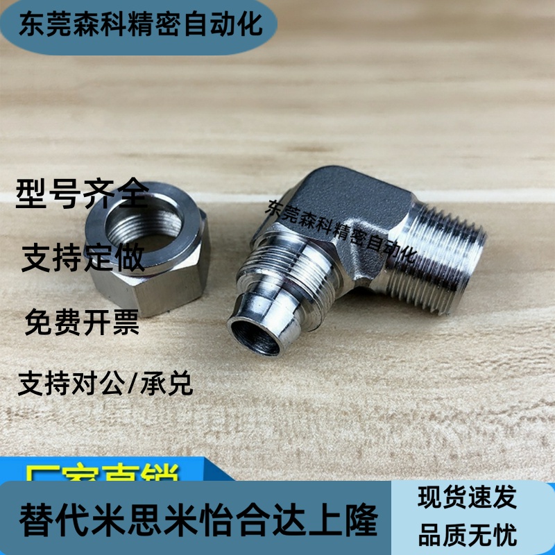 橡皮管用接头 不锈钢锻体弯头MCLPTK  MCPTK 4/6/8/10/12-1 2 3 4