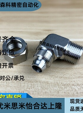 橡皮管用接头 不锈钢锻体弯头MCLPTK  MCPTK 4/6/8/10/12-1 2 3 4