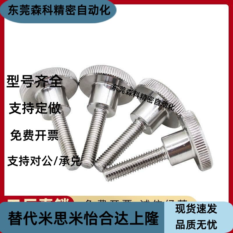 不锈钢压纹旋钮手拧螺栓NKB3 4 M5 M6 M8 M10外螺纹台阶型固定螺