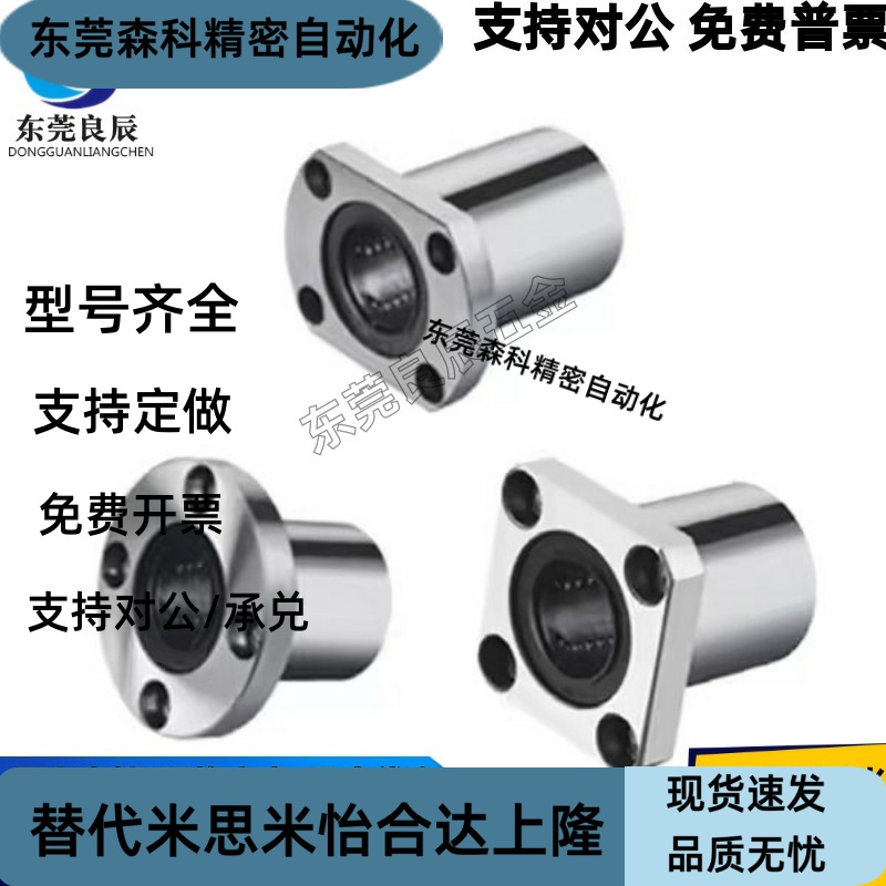 微型带法兰直线轴承LNF01/11/21-d6/d8/d10/d12/d16/d20/d25/d30