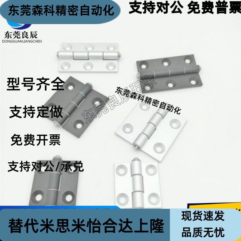 C-HHDL5/6/8/8-45 C-HHBDL C-HHDLS8/845-5/6 铝合金型材铰链合页 - 封面