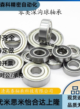 深沟滚珠轴承 B6905ZZ B6906ZZ B6907ZZ B6908ZZ B6909ZZ