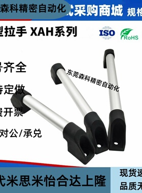 怡合达方管型 PA管型拉手 XAH21 XAH22-L250 300 400 500 600