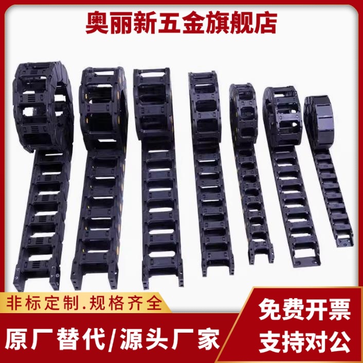 拖链TWC18/TWD15-C20-R28-TWA25/TWB10/C25/C38/50/30/77/57/7