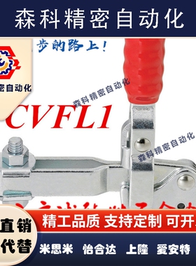 垂直式快速夹具 同款SAMLO上隆TCVFL1法兰底座肘夹 工装快速夹钳