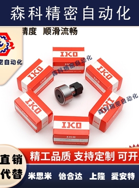 IKO凸轮轴承CFS4 2.5 3 5F V W CF12 10 18B 6 8 16 24 30 20UU R