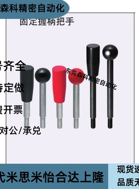 球形握柄型把手 LBGS6-63-B/8/10/12/8-80-B/10-100-B