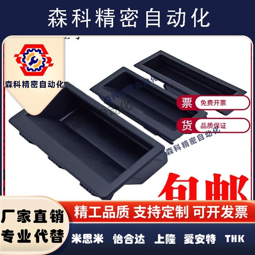 生久LS537-1-2-3塑料拉手 内嵌式拉手 工业机柜暗拉手 尼龙拉手