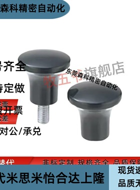 蘑菇头把手HAQ01/HAQ02/HAQ03/HAQ06/HAQ07-M5/M6/M8/M10-D17/D21