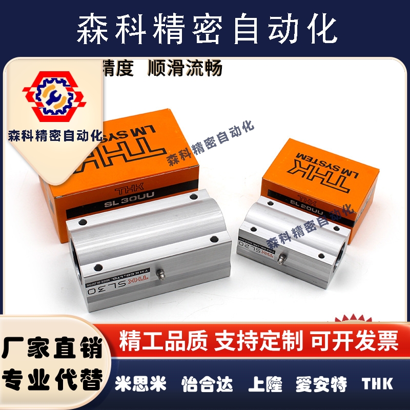 THK进口箱式直线轴承SC20 40UU SL25 SH16 12 30 35 13 10 8 6LUU