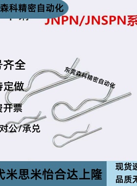 不锈钢卡销/ 波浪销 JNPN/JNSPN4/5/6/8/10/12
