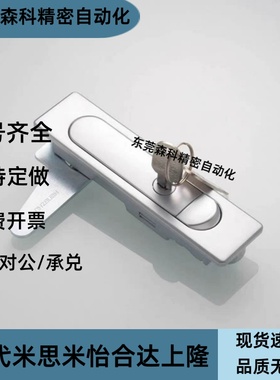 E-LXAT62-A84 E-LXAT61-A117把手按压式平面锁三点式 机柜门锁
