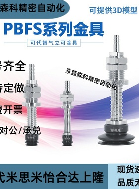 气立可机械手真空吸盘金具PBFS-06/15/20/30/40/50工业配件机械手