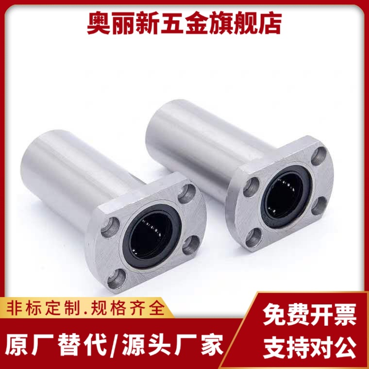 双切边H型椭圆法兰直线轴承加长LMH10 12 13 16 20 25 30 35 40UU