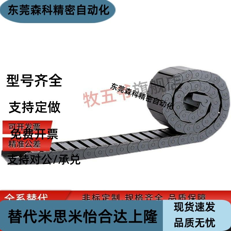 C-MSD32-25-60-43/44/45/46/47/48/49/50/51/52/53拖链