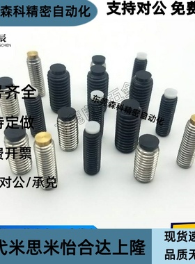 铜头内六角铜头止动螺栓 肩型缓冲动螺栓替代SBCPS8-10/12/16/20