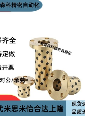 三益精密圆法兰无油衬套 石墨铜套轴承RDTP RDTSZ RDTZ 25 30 35