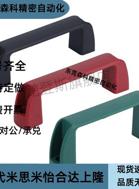 原装尼龙拉手PUHWB PUHWW PUHWG-W19 21 26 27 28-H36 51 36