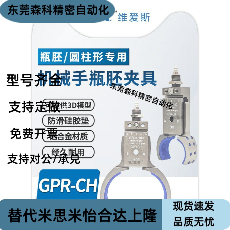 GPR-CH管道圆形瓶胚夹具带磁性感应强力气动夹子30/40/50/60