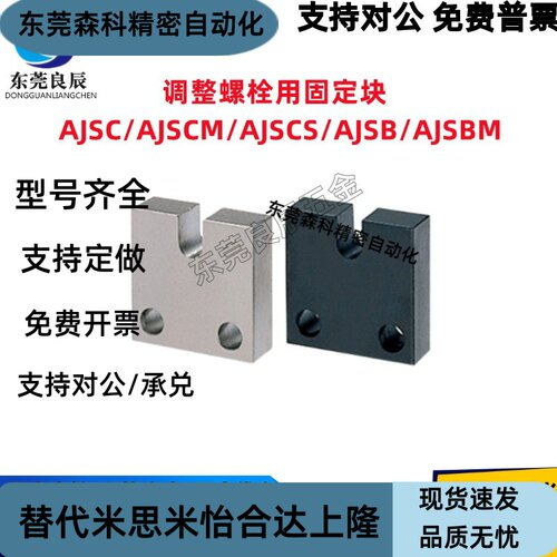 AJSC/AJSCM/AJSCS3/4/5/6/8/10/12/16-15/20/25/30/40固定块AJSBM
