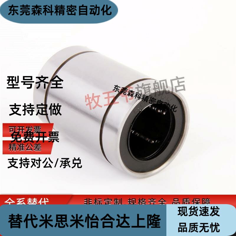 直线轴承LMU LMUM3 4 5 6 8 10 12 13 16 20 25 30 35 40 50 60