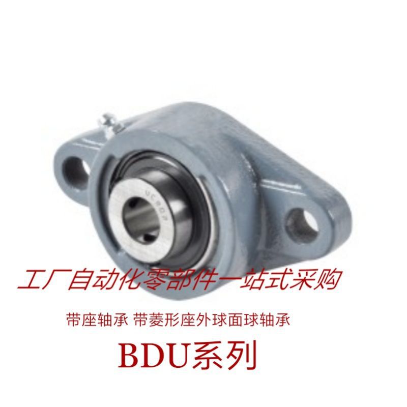 SUS-BDU菱形轴承座BDU-201/202/203/204/205/206/207/208/209/210