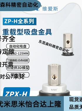 ZPX50HN-B01-B10重载型真空吸盘32-125MM可选择带金具B8/B10/B12