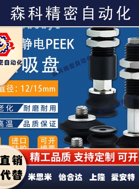 无痕PEEK黑色防静电真空吸盘VP15BGNK5-B5-A10-KP机械手气动元件