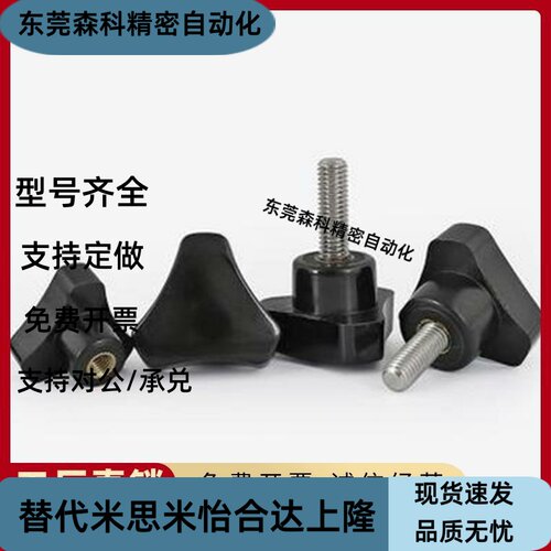 三棱把手三角手柄形手拧内外牙螺丝HAU09/11-M6810-E-F螺丝可调节