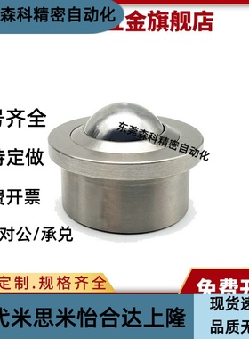 万向球QFA01/QFA02-8/12/15/22/25/30/38/45/60 万向滚珠轴承牛眼