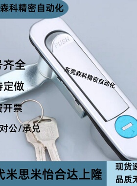 生久 MS737电柜箱平面锁 XAT46 网络机柜门锁MS713 MS712