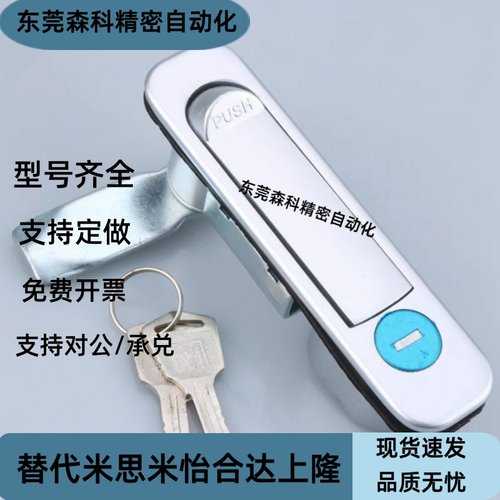 生久 MS737电柜箱平面锁 XAT46 网络机柜门锁MS713 MS712