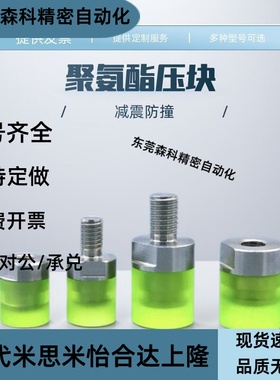 聚氨酯压块E-USLH E-USLL E-USLM E-USSH E-USSL E-USSM6 8 10 12