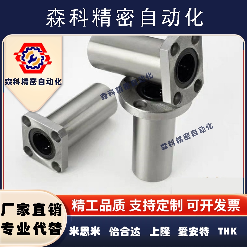 LMYMK16直线40轴承C-LMK6UU/8/LMH10AUU/12/ LMF20/25/30/35LUU