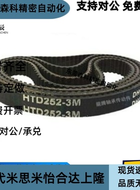 同步带 S3M198 S3M201 S3M204 S3M207 同步皮带 带宽 6 10 15 20