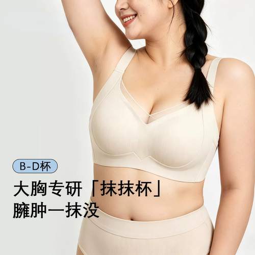 大码无痕文胸女大胸显小聚拢防下垂上托收副乳无钢圈薄款女士内衣