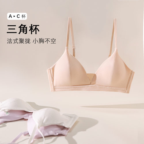 夏无痕文胸无钢圈薄大胸显小法式三角杯学生少女内衣高中小胸聚拢