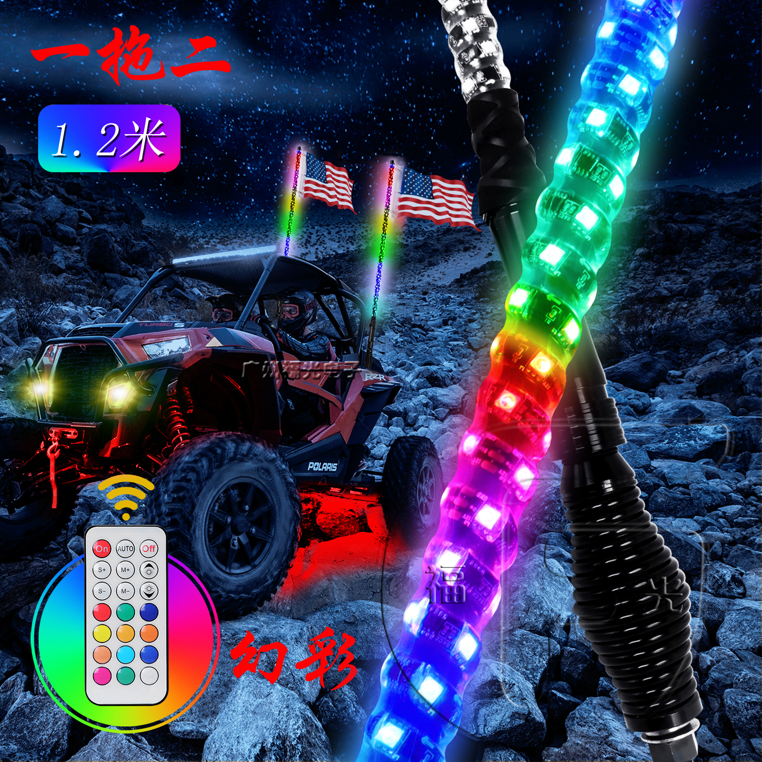 沙滩越野车LED旗杆灯猛禽牧马人遥控一拖二RGB幻彩夜行领航汽车灯