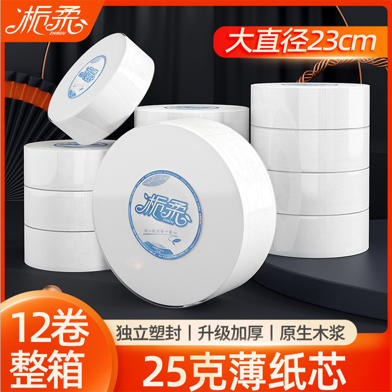 栀柔大盘纸商用整箱批大卷纸厕纸酒店专用纸写字楼物业公司12大卷,洗护清洁剂/卫生巾/纸/香薰,大盘卷纸,淘宝优惠券,粉丝福利购,淘宝优惠卷