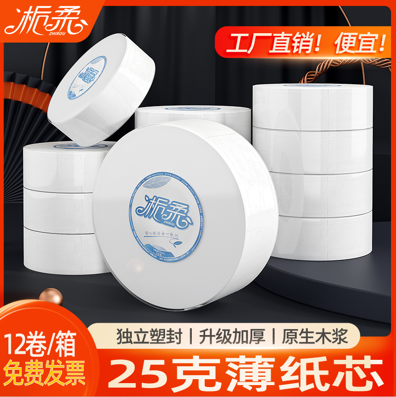 栀柔大盘纸商用整箱批大卷纸厕纸酒店专用纸写字楼物业公司实惠装,洗护清洁剂/卫生巾/纸/香薰,大盘卷纸,淘宝优惠券,粉丝福利购,淘宝优惠卷