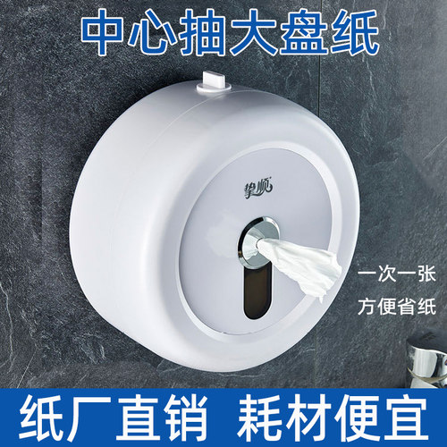 挚顺中心抽大卷纸大盘纸中心抽纸盒商用中心抽取式盘纸中间抽