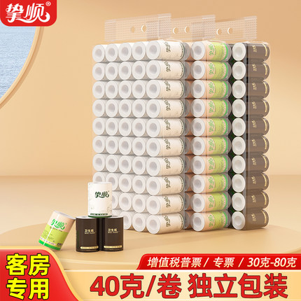 挚顺宾馆用纸酒店用纸旅馆客房专用纸巾小卷纸有芯彩包40克*200卷